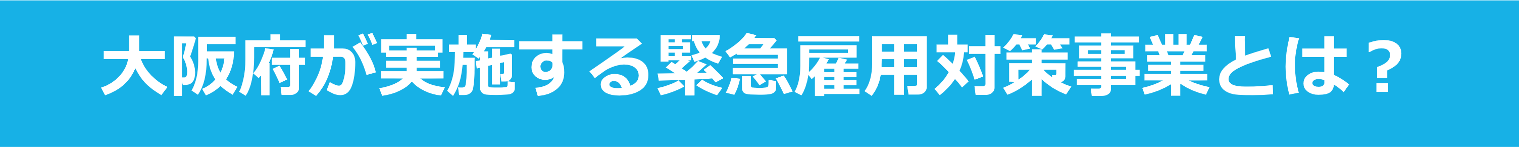 LP-20201026ー大阪府PJT2.png
