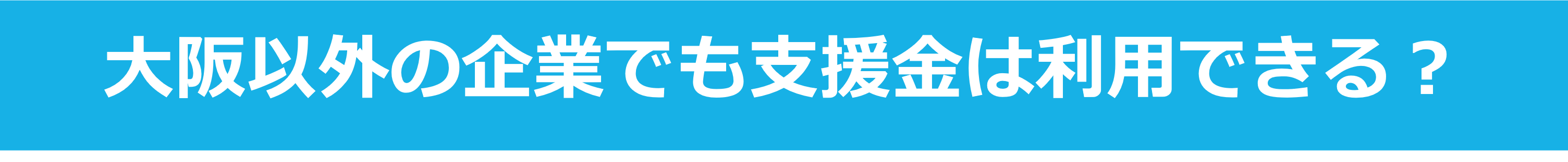 LP-20201026ー大阪府PJT5.png