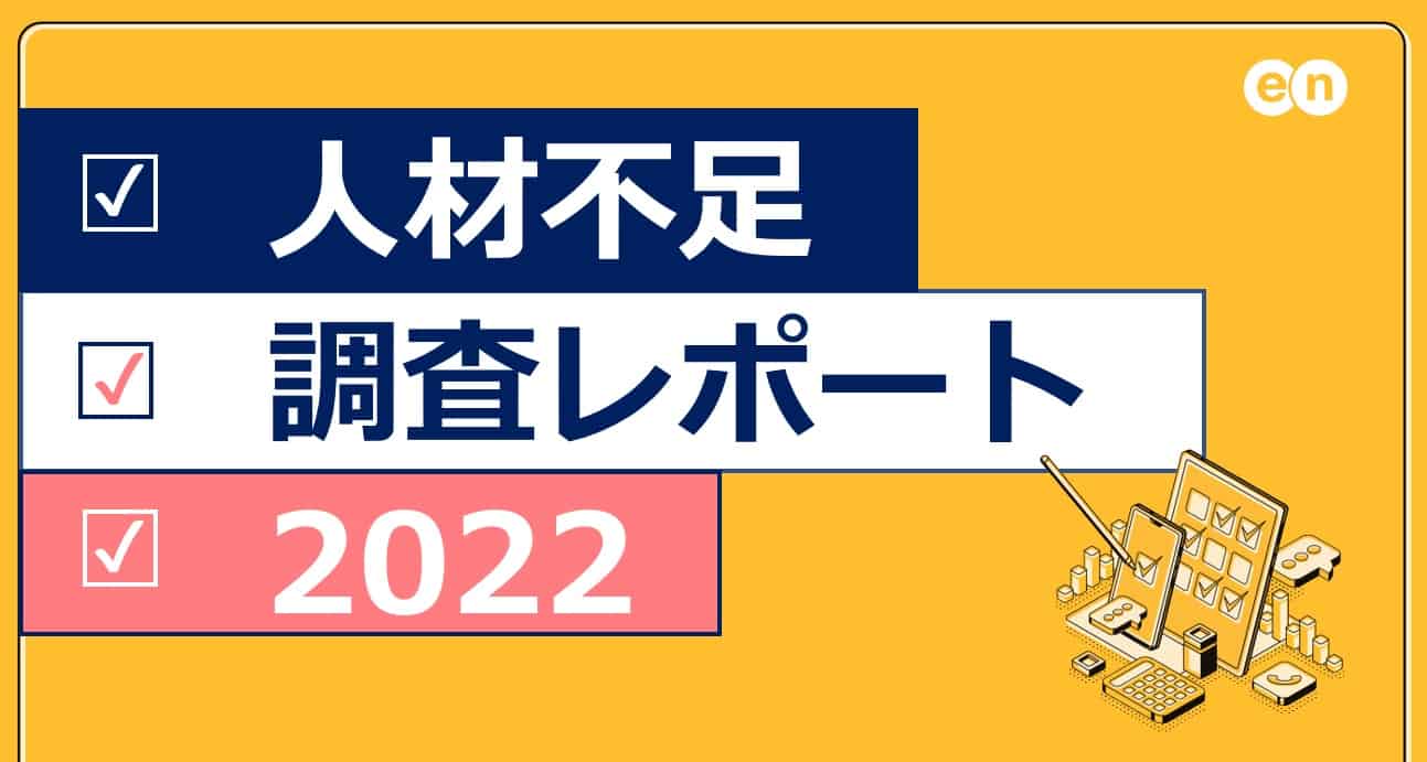 LP-20220912-jinzaibusokureport.jpg